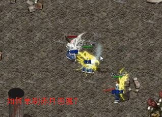 如何单刷赤月恶魔? 如何单刷赤月恶魔?