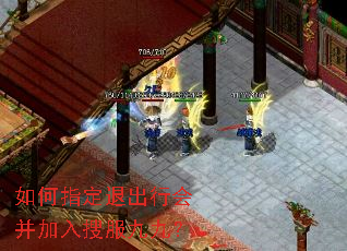 如何指定退出行会并加入搜服九九? 如何指定退出行会并加入搜服九九?