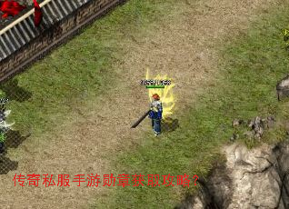 传奇私服手游勋章获取攻略? 传奇私服手游勋章获取攻略?