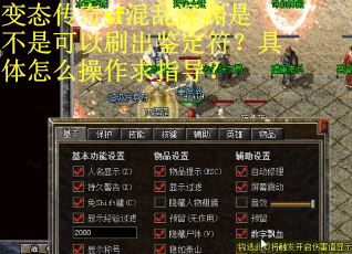变态传奇sf混乱深渊是不是可以刷出鉴定符？具体怎么操作求指导？