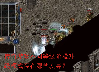 Ϸͬȼ׶ģʽЩ죿