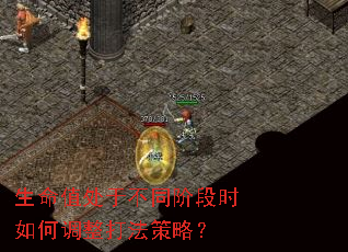 生命值处于不同阶段时如何调整打法策略? 生命值处于不同阶段时如何调整打法策略?