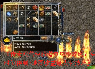 《传奇双倍经验道具终极攻略:突破时间限制+地图收益最大化技巧》 《传奇双倍经验道具终极攻略:突破时间限制+地图收益最大化技巧》