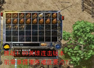 挑战1.80英雄连击版本前需掌握哪些难度要点? 挑战1.80英雄连击版本前需掌握哪些难度要点?