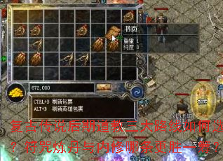 复古传说后期道教三大路线如何选?符咒炼丹与内修哪条更胜一筹? 复古传说后期道教三大路线如何选?符咒炼丹与内修哪条更胜一筹?