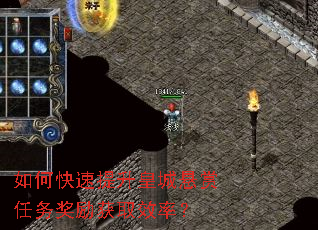 如何快速提升皇城悬赏任务奖励获取效率? 如何快速提升皇城悬赏任务奖励获取效率?