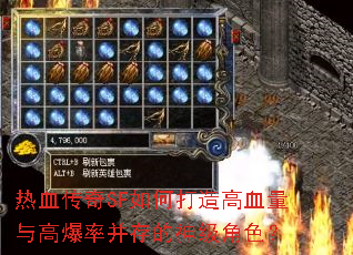 热血传奇SF如何打造高血量与高爆率并存的神级角色? 热血传奇SF如何打造高血量与高爆率并存的神级角色?