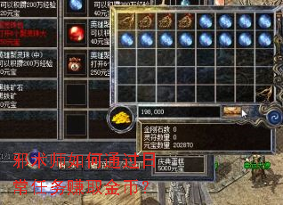 邪术师如何通过日常任务赚取金币? 邪术师如何通过日常任务赚取金币?