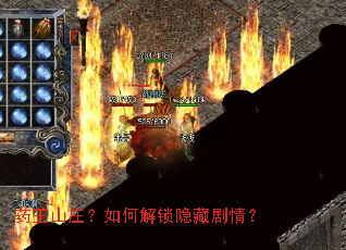 药王山庄?如何解锁隐藏剧情? 药王山庄?如何解锁隐藏剧情?