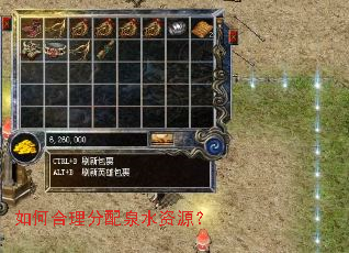 如何合理分配泉水资源? 如何合理分配泉水资源?