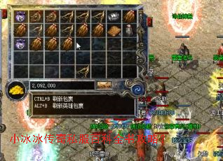 小冰冰传奇私服百科全书攻略? 小冰冰传奇私服百科全书攻略?