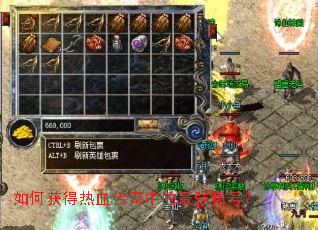 如何获得热血传奇中的最强称号? 如何获得热血传奇中的最强称号?