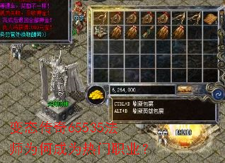 变态传奇65535法师为何成为热门职业? 变态传奇65535法师为何成为热门职业?