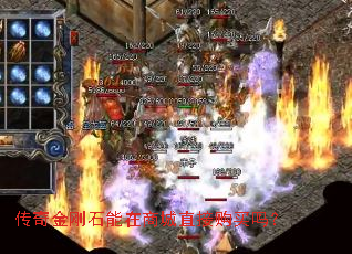 传奇金刚石能在商城直接购买吗? 传奇金刚石能在商城直接购买吗?