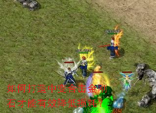 如何打造中变合击金刚石才能有效降低损耗? 如何打造中变合击金刚石才能有效降低损耗?