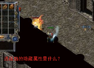 逍遥扇的隐藏属性是什么? 逍遥扇的隐藏属性是什么?