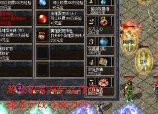 游戏称号有什么作用?能提升战斗能力吗? 游戏称号有什么作用?能提升战斗能力吗?