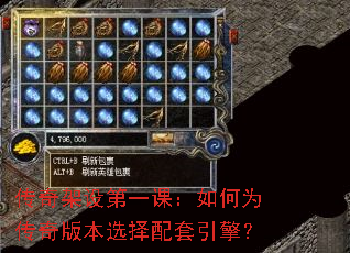 传奇架设第一课:如何为传奇版本选择配套引擎? 传奇架设第一课:如何为传奇版本选择配套引擎?