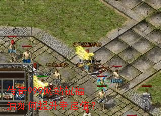 传奇999网站祝福油如何提升幸运值? 传奇999网站祝福油如何提升幸运值?