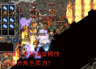 归墟生命祝福如何快速提升角色实力? 归墟生命祝福如何快速提升角色实力?