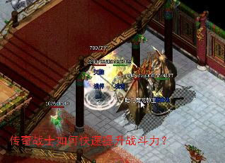 传奇战士如何快速提升战斗力? 传奇战士如何快速提升战斗力?