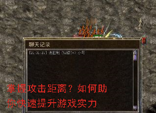 掌握攻击距离?如何助你快速提升游戏实力 掌握攻击距离?如何助你快速提升游戏实力