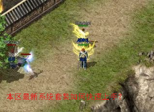 本区最新系统套装如何快速上手? 本区最新系统套装如何快速上手?