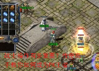 战士操作有多重要?传奇高手教你如何成为PK王者 战士操作有多重要?传奇高手教你如何成为PK王者