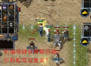 祈福项链如何助你助你轻松驾驭重装? 祈福项链如何助你助你轻松驾驭重装?