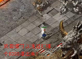 紫碧螺可以通过打哪个BOSS爆出来? 紫碧螺可以通过打哪个BOSS爆出来?