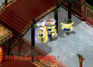 法师打战士必须带宝宝吗? 法师打战士必须带宝宝吗?