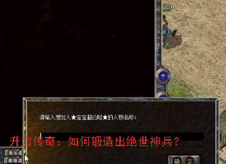 升刀传奇:如何锻造出绝世神兵? 升刀传奇:如何锻造出绝世神兵?