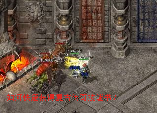 如何快速获得复古传奇技能书? 如何快速获得复古传奇技能书?