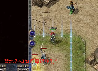 禁地先知如何赢得胜利? 禁地先知如何赢得胜利?