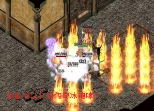 哪里可以打到传奇冰咆哮? 哪里可以打到传奇冰咆哮?