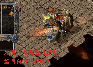 如何根据角色特点调整传奇游戏攻略? 如何根据角色特点调整传奇游戏攻略?