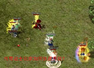 传奇战士玩家如何快速升级? 传奇战士玩家如何快速升级?