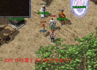 如何获得属于自己的游戏称号? 如何获得属于自己的游戏称号?