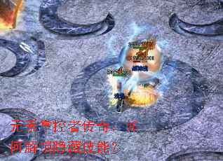 Ԫ���ƿ��ߴ��棺��ν������ؼ��ܣ�