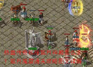 ��Ѫ����˽�����������ô�ߣ�����ħ��ͨ�ع���ͼ�����