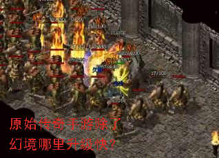 ԭʼ�������γ��˻þ����������죿