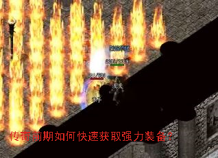 ����ǰ����ο��ٻ�ȡǿ��װ����