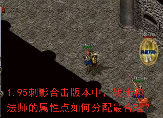 1.95��Ӱ�ϻ��汾�У�սʿ�ͷ�ʦ�����Ե���η����������