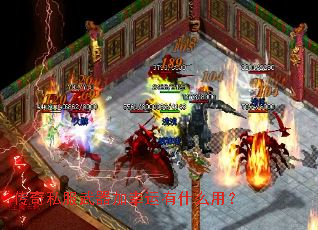 传奇私服武器加幸运有什么用? 传奇私服武器加幸运有什么用?