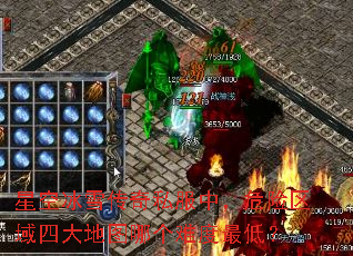 星空冰雪传奇私服中,危险区域四大地图哪个难度最低? 星空冰雪传奇私服中,危险区域四大地图哪个难度最低?