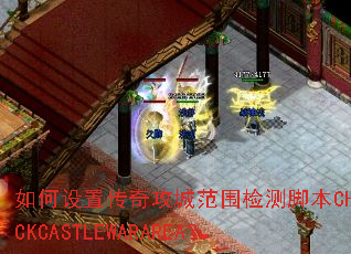 ������ô��湥�Ƿ�Χ���ű�CHECKCASTLEWARAREA��