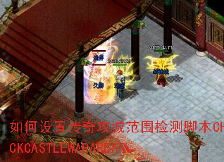 ������ô��湥�Ƿ�Χ���ű�CHECKCASTLEWARAREA��