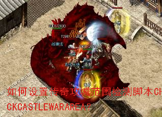 ������ô��湥�Ƿ�Χ���ű�CHECKCASTLEWARAREA��