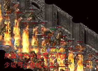 热血传奇中流星火雨多少级可以修炼装备? 热血传奇中流星火雨多少级可以修炼装备?