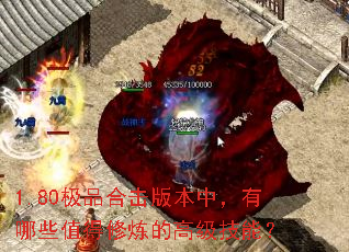 1.80��Ʒ�ϻ��汾�У�����Щֵ�������ĸ߼����ܣ�